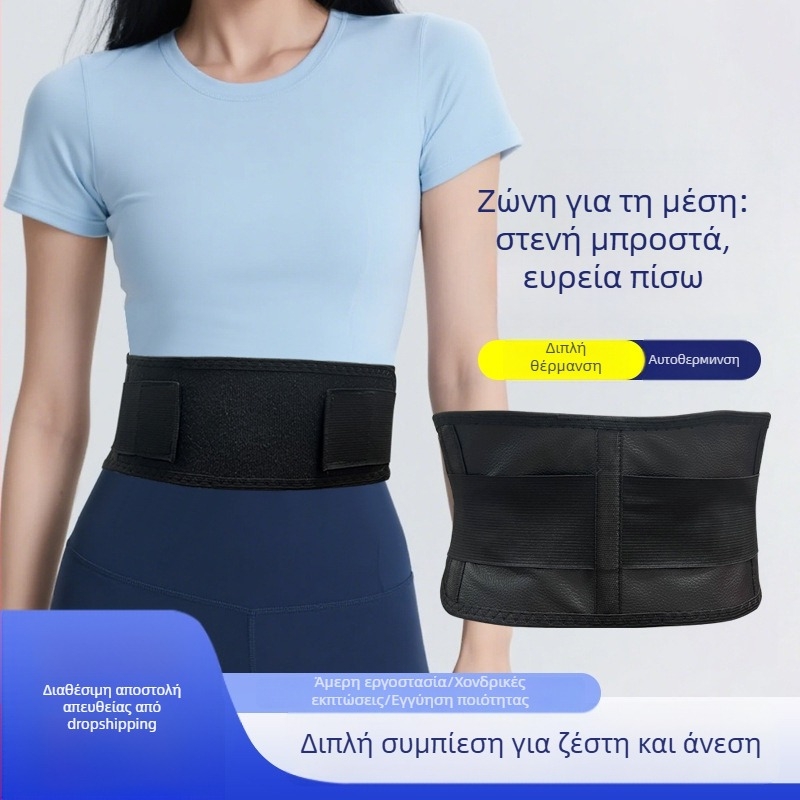 Αυτόνομος θερμαινόμενος ιμάντας μέσης με μαγνήτες τουρμαλίνης, υπέρυθρη θέρμανση και ατσάλινη πλάκα στήριξης οσφυϊκού