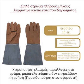Γάντια κατά του δαγκώματος για κατοικίδια (γάτες και σκύλοι) – από δέρμα βοείου, με μακρύ μήκος, ανθεκτικά στη σχίσιμο, για μπάνιο και εκπαίδευση
