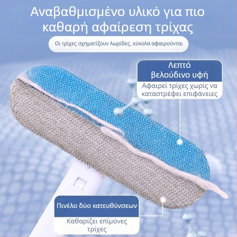 Καθαριστής τρίχας γάτας με αναρρόφηση και βούρτσα – απομάκρυνση τρίχας από γάτες, σκύλους, χαλιά και κρεβάτια (Υλικό: PP φλανέλ; Εισαγόμενο: Όχι; Δώρο: Όχι)
