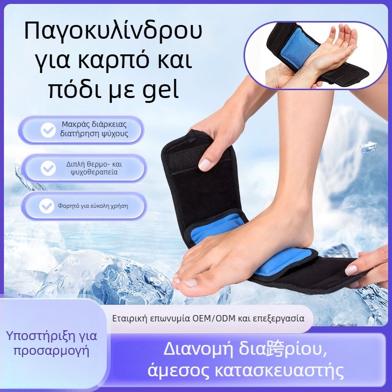 Νάρθηκας αστραγάλου με γέλη για θερμο-ψυχρη θεραπεία, πολυεστερικό ύφασμα, για ενήλικες, ορειβασία