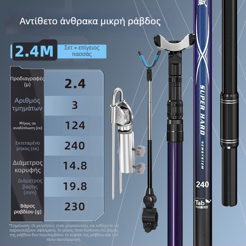 TAB Καρβονικό στήριγμα για καλάμι ψαρέματος — πολυκατευθυντική περιστροφή, δεν διπλώνει