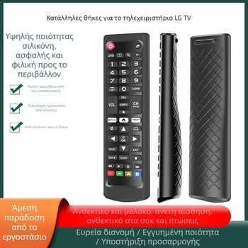 Κάλυμμα σιλικόνης για τηλεχειριστήρα LG AKB σειρά, προστατευτικό κάλυμμα τηλεόρασης με καρό σχέδιο, μοντέρνος σχεδιασμός, προσαρμοζόμενο