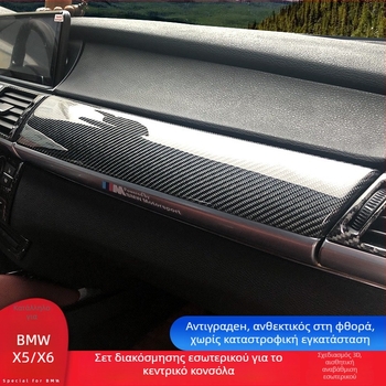 BMW X5/X6 (08-13) E70/E71 κεντρική κονσόλα διακοσμητικά αυτοκόλλητα από ανοξείδωτο ατσάλι, μοντέλο 234234