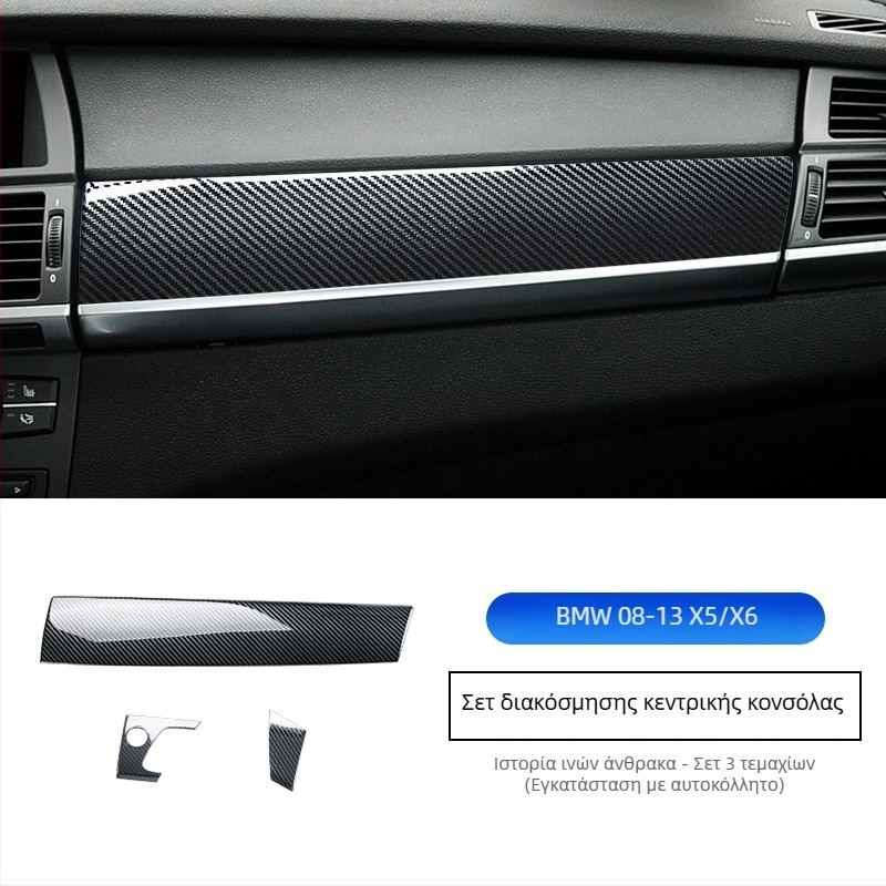 BMW X5/X6 (08-13) E70/E71 κεντρική κονσόλα διακοσμητικά αυτοκόλλητα από ανοξείδωτο ατσάλι, μοντέλο 234234