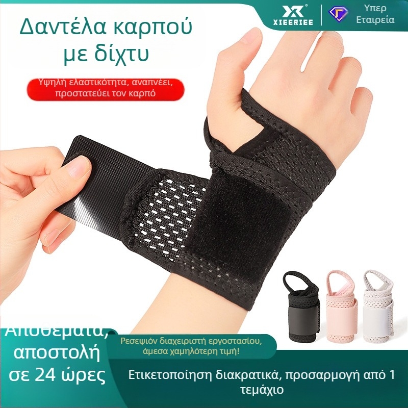 Διαπνέουσα προστατευτική ζώνη καρπού με ρυθμιζόμενη συμπίεση για ενήλικες; Υλικό: πολυεστέρας/σπαντέξ/λατέξ/μετάξι