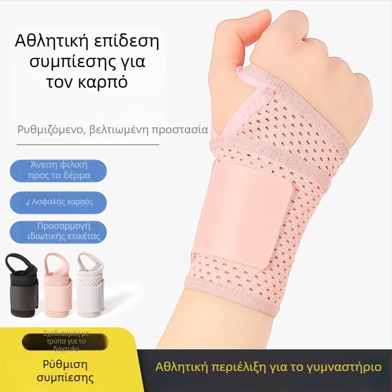 Διαπνέουσα προστατευτική ζώνη καρπού με ρυθμιζόμενη συμπίεση για ενήλικες; Υλικό: πολυεστέρας/σπαντέξ/λατέξ/μετάξι