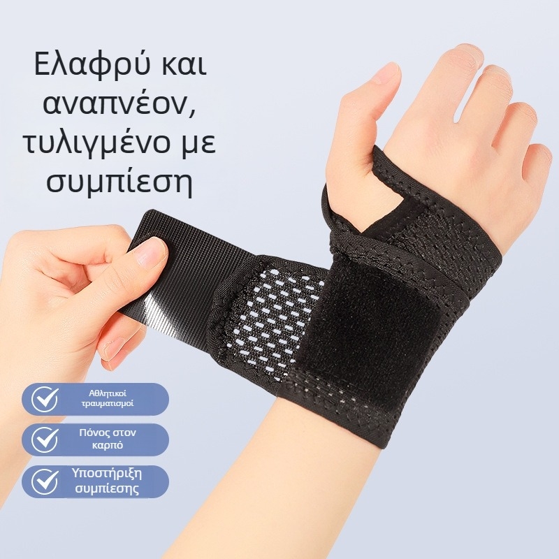 Διαπνέουσα προστατευτική ζώνη καρπού με ρυθμιζόμενη συμπίεση για ενήλικες; Υλικό: πολυεστέρας/σπαντέξ/λατέξ/μετάξι