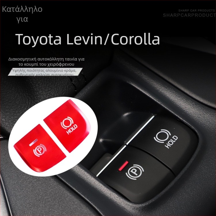 Αλουμινένιο διακοσμητικό περίβλημα για Toyota Corolla με κουμπί εκκίνησης ενός πατήματος και ηλεκτρονικό φρένο στάθμευσης, χωρίς λογότυπο, προέλευση Zhejiang