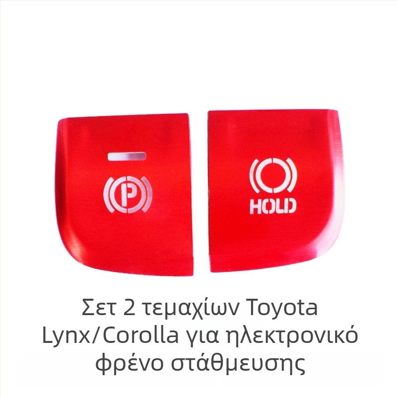 Αλουμινένιο διακοσμητικό περίβλημα για Toyota Corolla με κουμπί εκκίνησης ενός πατήματος και ηλεκτρονικό φρένο στάθμευσης, χωρίς λογότυπο, προέλευση Zhejiang