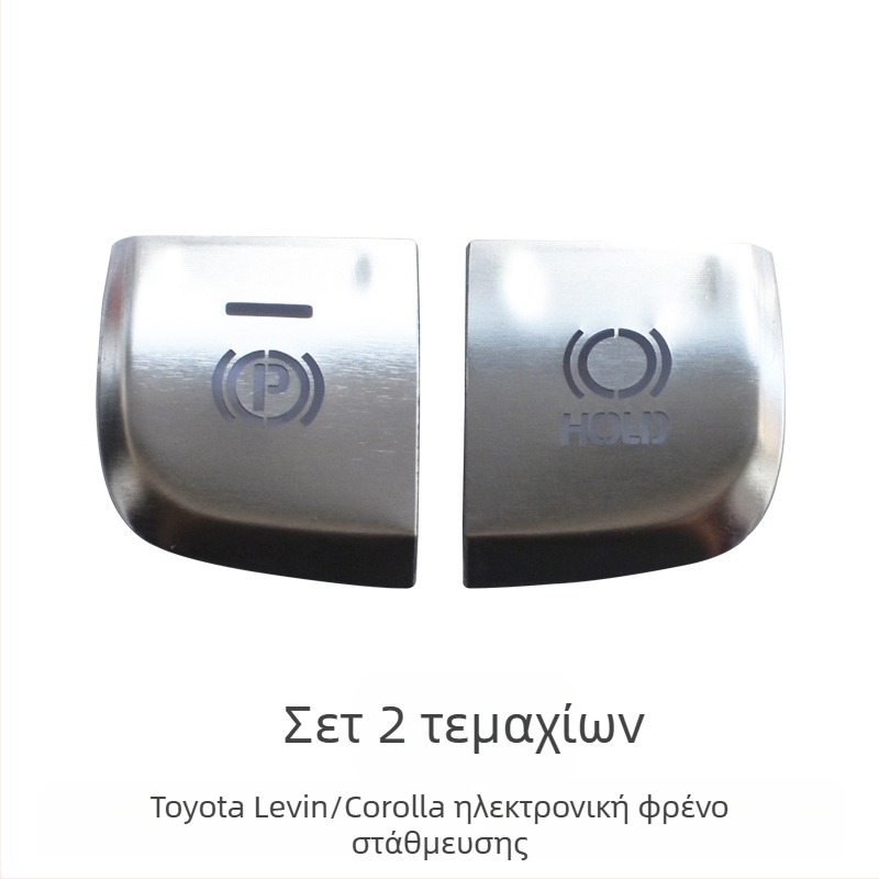 Αλουμινένιο διακοσμητικό περίβλημα για Toyota Corolla με κουμπί εκκίνησης ενός πατήματος και ηλεκτρονικό φρένο στάθμευσης, χωρίς λογότυπο, προέλευση Zhejiang