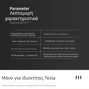 Tesla Model 3/Y εσωτερικό σετ διακοσμητικών επενδύσεων επιλογέα ταχυτήτων, τιμόνι και υαλοκαθαριστήρα, ABS, μοντέλο 22, προσαρμοσμένο λογότυπο, αδειοδοτημένη ιδιωτική ετικέτα