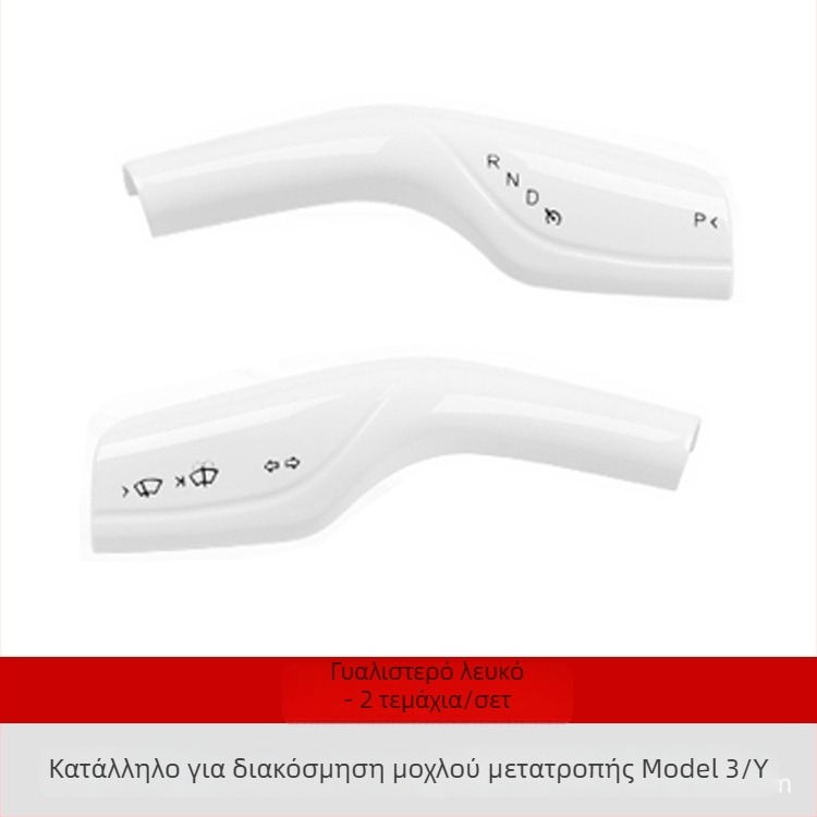 Tesla Model 3/Y εσωτερικό σετ διακοσμητικών επενδύσεων επιλογέα ταχυτήτων, τιμόνι και υαλοκαθαριστήρα, ABS, μοντέλο 22, προσαρμοσμένο λογότυπο, αδειοδοτημένη ιδιωτική ετικέτα