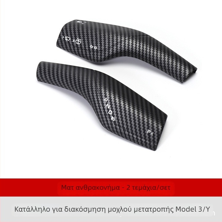 Tesla Model 3/Y εσωτερικό σετ διακοσμητικών επενδύσεων επιλογέα ταχυτήτων, τιμόνι και υαλοκαθαριστήρα, ABS, μοντέλο 22, προσαρμοσμένο λογότυπο, αδειοδοτημένη ιδιωτική ετικέτα