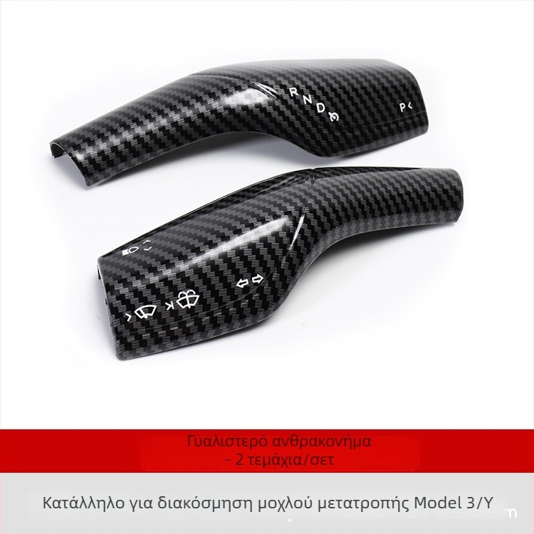 Tesla Model 3/Y εσωτερικό σετ διακοσμητικών επενδύσεων επιλογέα ταχυτήτων, τιμόνι και υαλοκαθαριστήρα, ABS, μοντέλο 22, προσαρμοσμένο λογότυπο, αδειοδοτημένη ιδιωτική ετικέτα