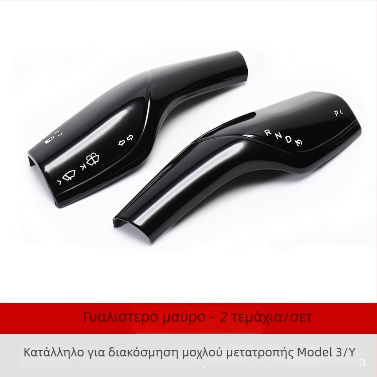 Tesla Model 3/Y εσωτερικό σετ διακοσμητικών επενδύσεων επιλογέα ταχυτήτων, τιμόνι και υαλοκαθαριστήρα, ABS, μοντέλο 22, προσαρμοσμένο λογότυπο, αδειοδοτημένη ιδιωτική ετικέτα