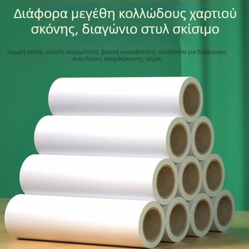 Αντικαταστάσιμος πυρήνας για ρολό με κολλητική ταινία κατά την αφαίρεση μαλλιών από ρούχα — Υλικό: αυτοκόλλητο; Κατηγορία: Ρολό τρίχας, απομάκρυνση τρίχας; Μάρκα: Άλλο