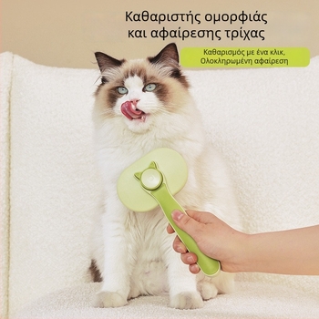 Χτένα περιποίησης γάτας με αφαίρεση τριχών με ένα κλικ – Ανοξείδωτος χάλυβας και πλαστικό