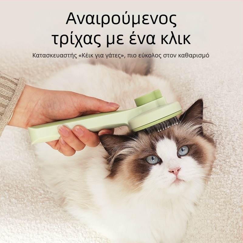 Χτένα περιποίησης γάτας με αφαίρεση τριχών με ένα κλικ – Ανοξείδωτος χάλυβας και πλαστικό