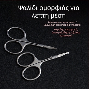 Ανοξείδωτες ψαλίδες φρυδιών και για τρίχες στη μύτη, με ασφαλή στρογγυλή άκρη και μυτερή άκρη