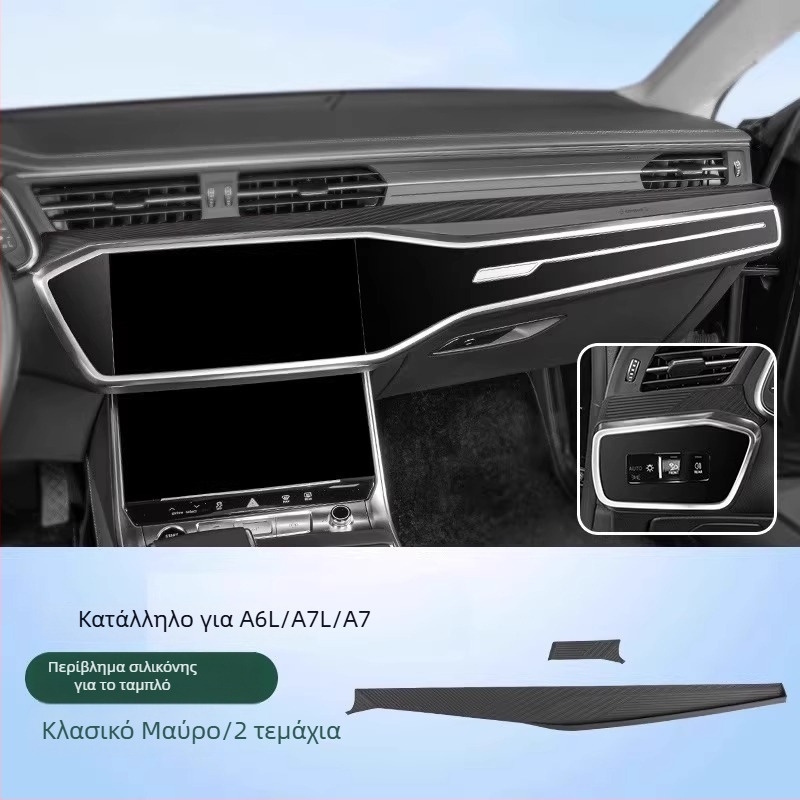 Σιλικόνης προστατευτική επένδυση κεντρικής κονσόλας Audi A6L – εσωτερική διακόσμηση και αποθήκευση