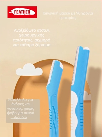 Μαχαίρι φρυδιών με λεπίδα από ανοξείδωτο ατσάλι, προστατευτικό πλέγμα, εργαλείο ομορφιάς για αρχάριους