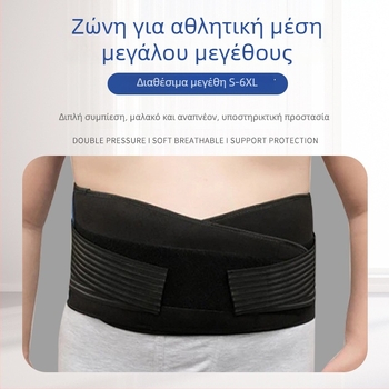 Προστασία μέσης και κοιλιακό ζωνάρι για μπάσκετ και τρέξιμο – Πολυεστερικό ύφασμα, επαγγελματική στήριξη μέσης