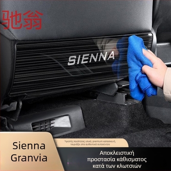 Προστατευτικό πάνελ πίσω από το κάθισμα για Toyota Sienna/Granvia — ανοξείδωτο ατσάλι, μάρκα Chi Weng, μοντέλο 1