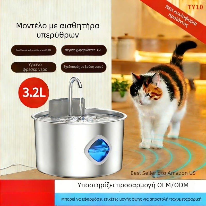 Έξυπνος διανομέας νερού για κατοικίδια από ανοξείδωτο ατσάλι με αισθητήρα Ty10 – με εφαρμογή, αποσπώμενος, κατάλληλος για σκύλους και γάτες