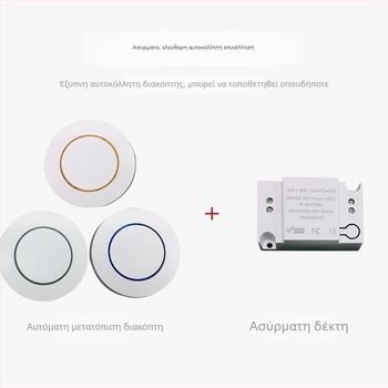 Έξυπνος ασύρματος διακόπτης με χρονόμετρο και διπλό έλεγχο, έλεγχος μέσω RF433 και εφαρμογής κινητού, 90-265V, 10A