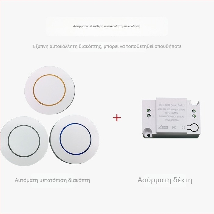 Έξυπνος ασύρματος διακόπτης με χρονόμετρο και διπλό έλεγχο, έλεγχος μέσω RF433 και εφαρμογής κινητού, 90-265V, 10A