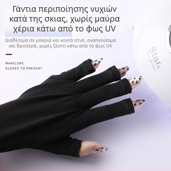 Γάντια νυχιών χωρίς δάχτυλα από καουτσούκ, UV προστασία, για λαμπτήρα θεραπείας νυχιών, ένα τεμάχιο