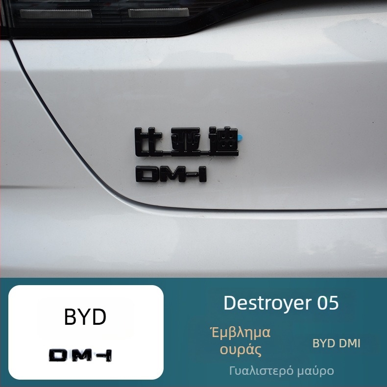 Διακοσμητικά αυτοκόλλητα πίσω εμβλήματα BYD Destroyer 05, ανοξείδωτος χάλυβας, μοντέλο Ozf, Hanbang jiechen