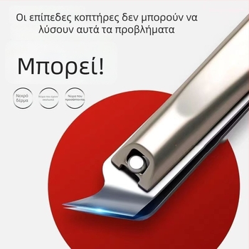 Σετ εργαλείων νυχιών για επώδυνα νύχια με κοπτικά σε σχήμα ράμφους αετού και ψαλίδι, από πλαστικό, κεκλιμένο στόμιο