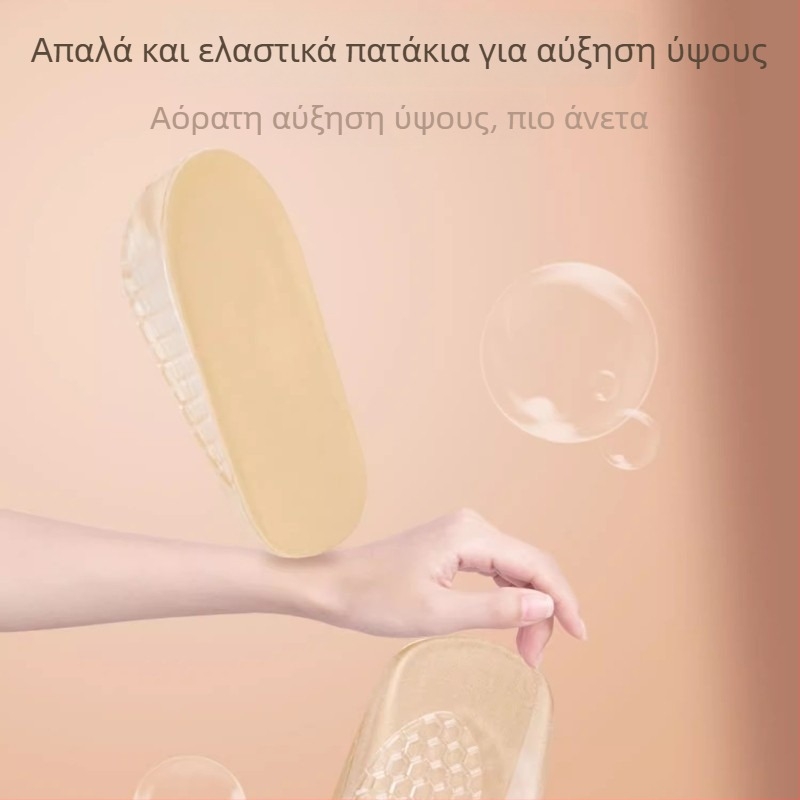Αόρατοι πάτοι ανύψωσης, σιλικόνη, Μοντέλο Fszgxd, εξωτερική χρήση, Unisex