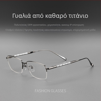 Γυαλιά πρεσβυοπίας από καθαρό τιτάνιο, διπλής χρήσης για μακριά και κοντινή όραση, φακοί υψηλής ευκρίνειας με προστασία από μπλε φως, τετράγωνος σκελετός με ημι-πλαίσιο
