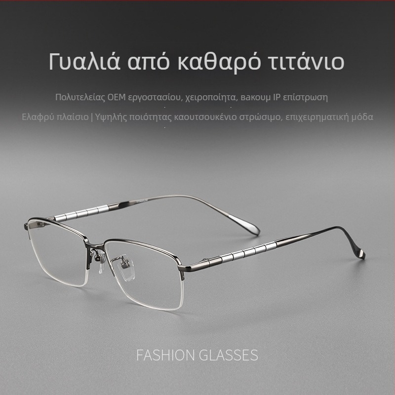 Γυαλιά πρεσβυοπίας από καθαρό τιτάνιο, διπλής χρήσης για μακριά και κοντινή όραση, φακοί υψηλής ευκρίνειας με προστασία από μπλε φως, τετράγωνος σκελετός με ημι-πλαίσιο