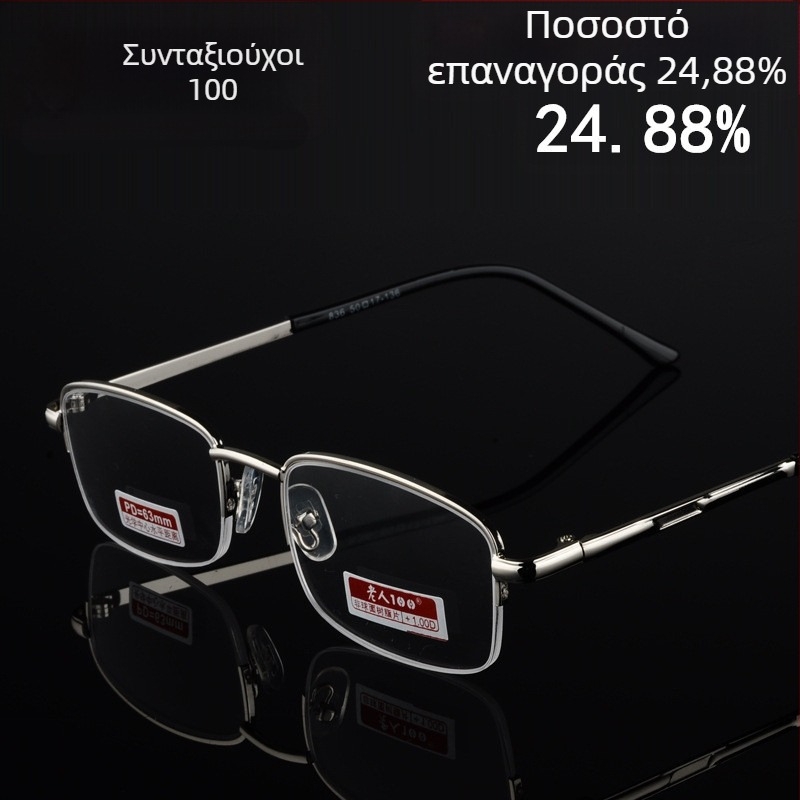 Γυαλιά ανάγνωσης, ελαφριά με μισή στεφάνη, φακοί από ρητίνη, μεταλλικό σκελετό, +100 έως +400 διοπτρίες, unisex, για ενήλικες