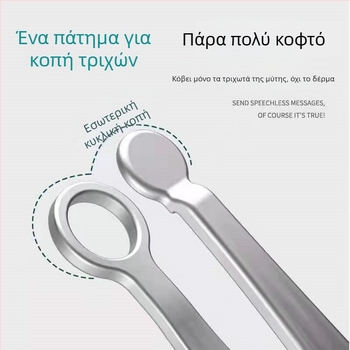 Χειροκίνητος τρίμερ μύτης – Ανοξείδωτος χάλυβας, στρογγυλή κεφαλή, για περιποίηση μύτης και φρυδιών