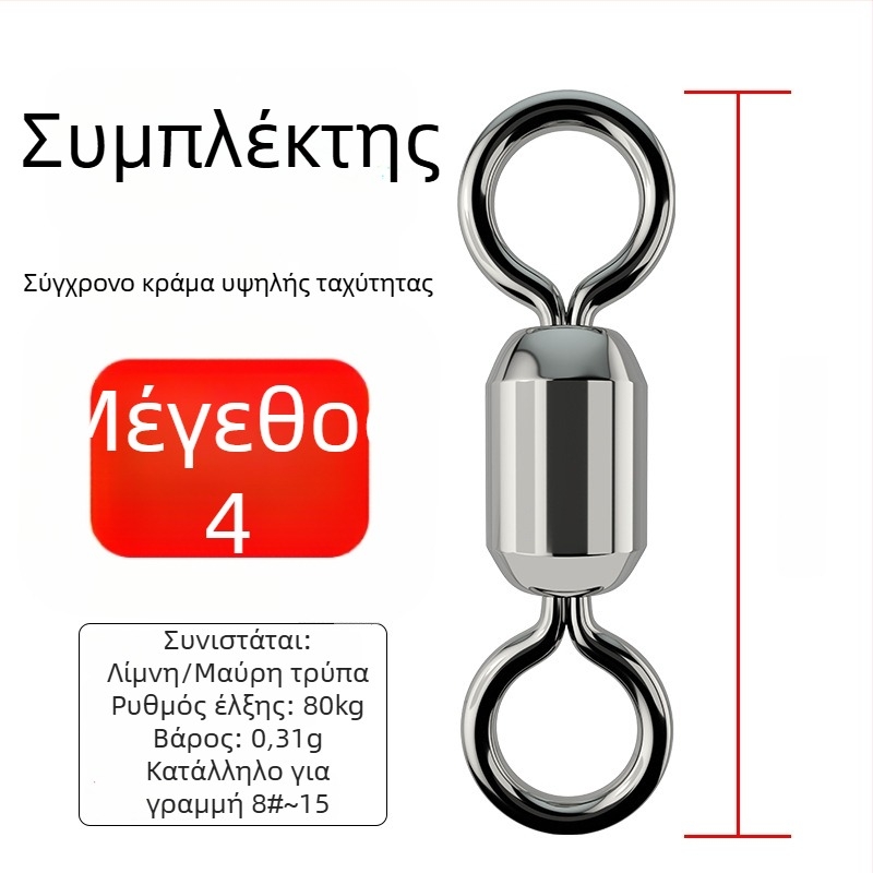Σύνδεσμος 8-σχημής δαχτυλιδιού για το ψάρεμα, από ανοξείδωτο χάλυβα, μάρκα A Little Red, προέλευση Κίνα