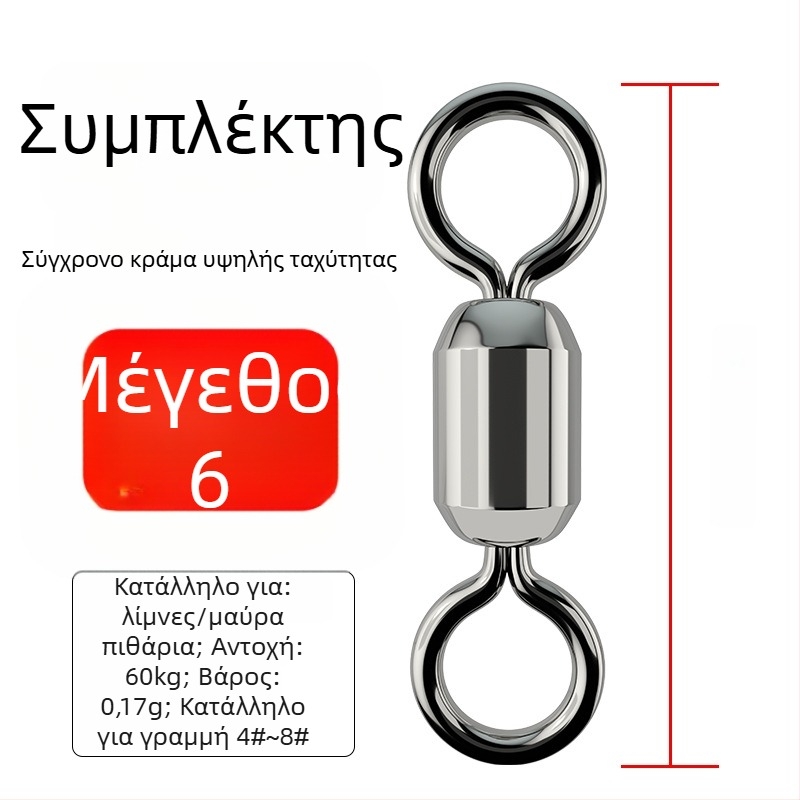 Σύνδεσμος 8-σχημής δαχτυλιδιού για το ψάρεμα, από ανοξείδωτο χάλυβα, μάρκα A Little Red, προέλευση Κίνα