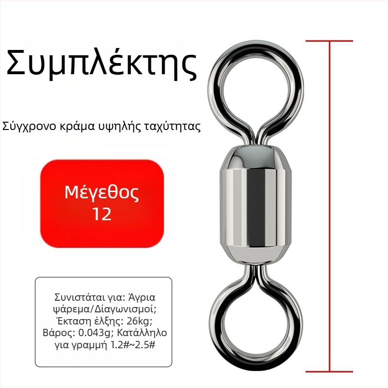 Σύνδεσμος 8-σχημής δαχτυλιδιού για το ψάρεμα, από ανοξείδωτο χάλυβα, μάρκα A Little Red, προέλευση Κίνα