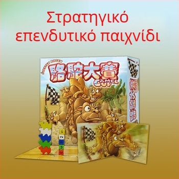 Επιτραπέζιο Καμηλοδρομία - Hengxi, Χαρτί και Κάρτες, Οικογενειακό Παζλ, Για ηλικίες 14+