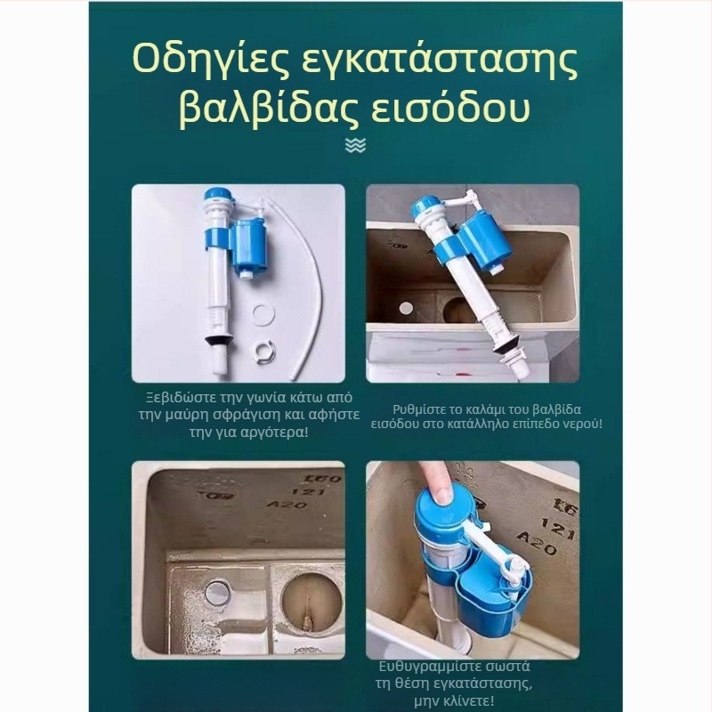 Αξεσουάρ δεξαμενής τουαλέτας - Βαλβίδα νερού, Διακόπτης πλήρωσης, Καθολική συμβατότητα, blister-pack συσκευασία, Υπηρεσία εγκατάστασης