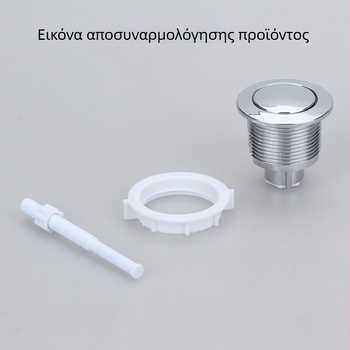 Αξεσουάρ δεξαμενής τουαλέτας, κουμπί πλήρωσης τύπου πάτημα, κυκλικό κορυφαίο με βίδωμα, ηλεκτροχρωμιωμένη επιφάνεια, χύτευση με έγχυση + συναρμολόγηση, μοντέρνος μινιμαλισμός