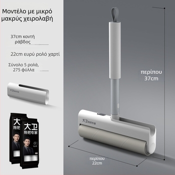 David αποσπώμενο ρολό για αφαίρεση μαλλιών με διευρυμένο ρολό — κολλητική βούρτσα για τρίχες, πλαστικό, μοντέρνος μινιμαλισμός (2020)