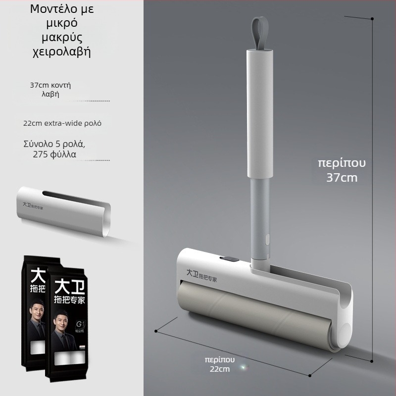 David αποσπώμενο ρολό για αφαίρεση μαλλιών με διευρυμένο ρολό — κολλητική βούρτσα για τρίχες, πλαστικό, μοντέρνος μινιμαλισμός (2020)