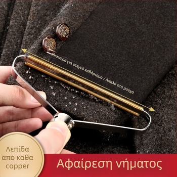 Χειροκίνητος καθαριστής ρούχων, διπλής όψης, μεταλλικός