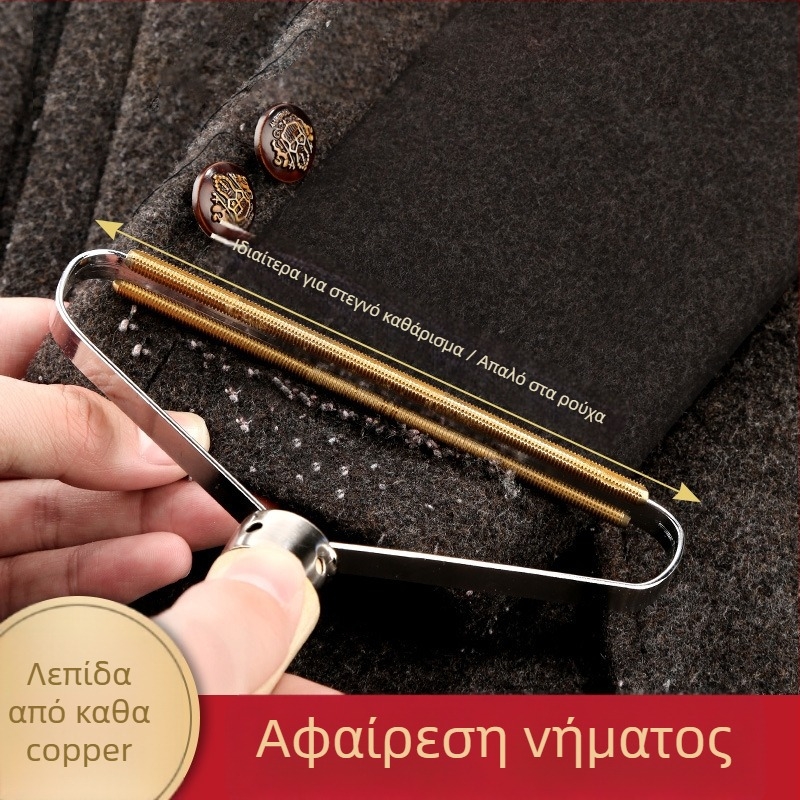 Χειροκίνητος καθαριστής ρούχων, διπλής όψης, μεταλλικός