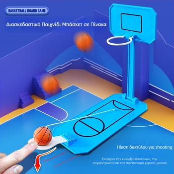 Desktop mini basketball για παιδιά — εκπαιδευτικό, διαδραστικό και χαλαρωτικό παιχνίδι με γονέα-παιδί; Υλικό ABS • One Happy World • εσωτερική χρήση • ανάπτυξη συντονισμού χεριών-ματιών • ανάπτυξη αισθήσεων
