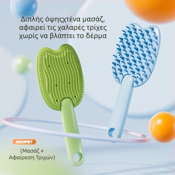 Κτένα περιποίησης κατοικιδίων με μασάζ για γάτες και σκύλους — απομάκρυνση χαλαρής γούνας, διπλής χρήσης εργαλείο, υλικά: σιλικόνη/PP
